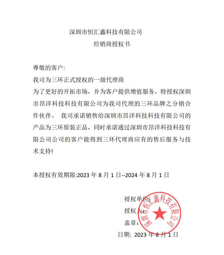 旺詮授權代理證書